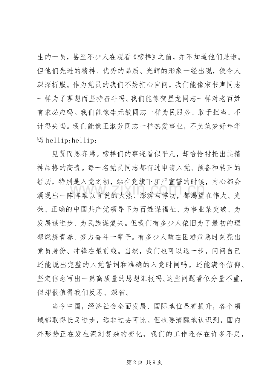20XX年不忘初心牢记使命党员观后心得体会.docx_第2页