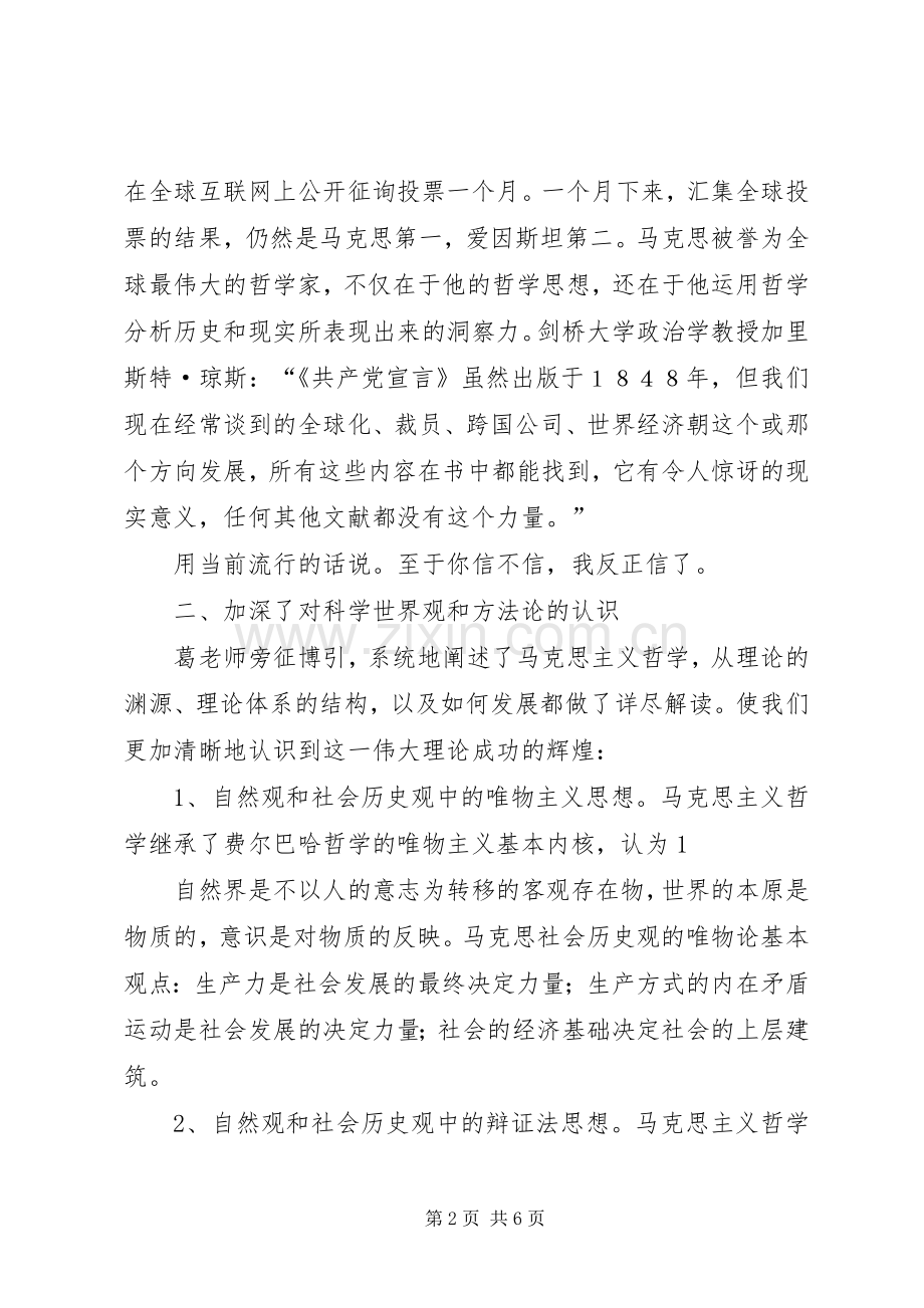 学习科学的世界观和方法论心得体会.docx_第2页