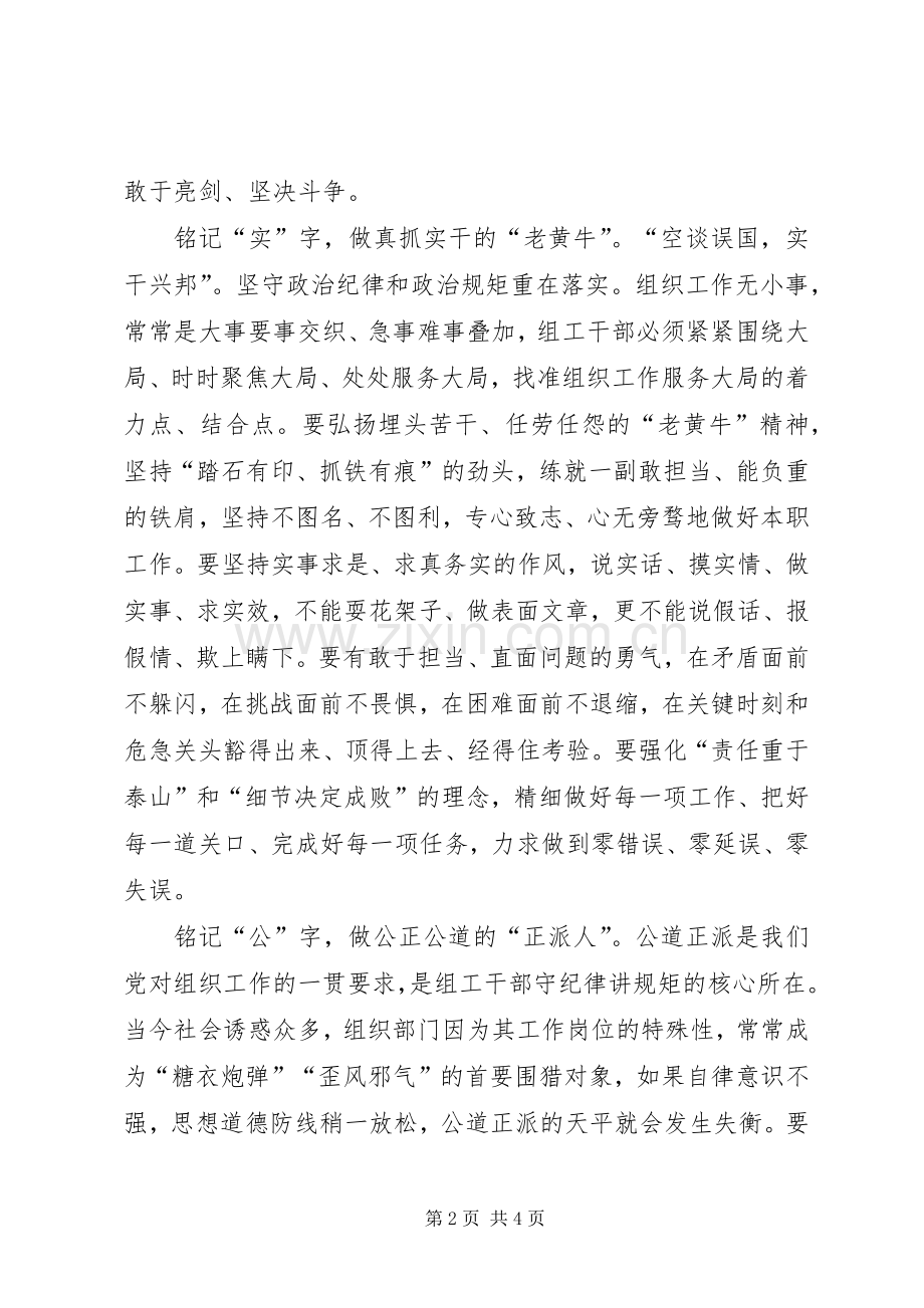 党政机关三严三实心得体会.docx_第2页