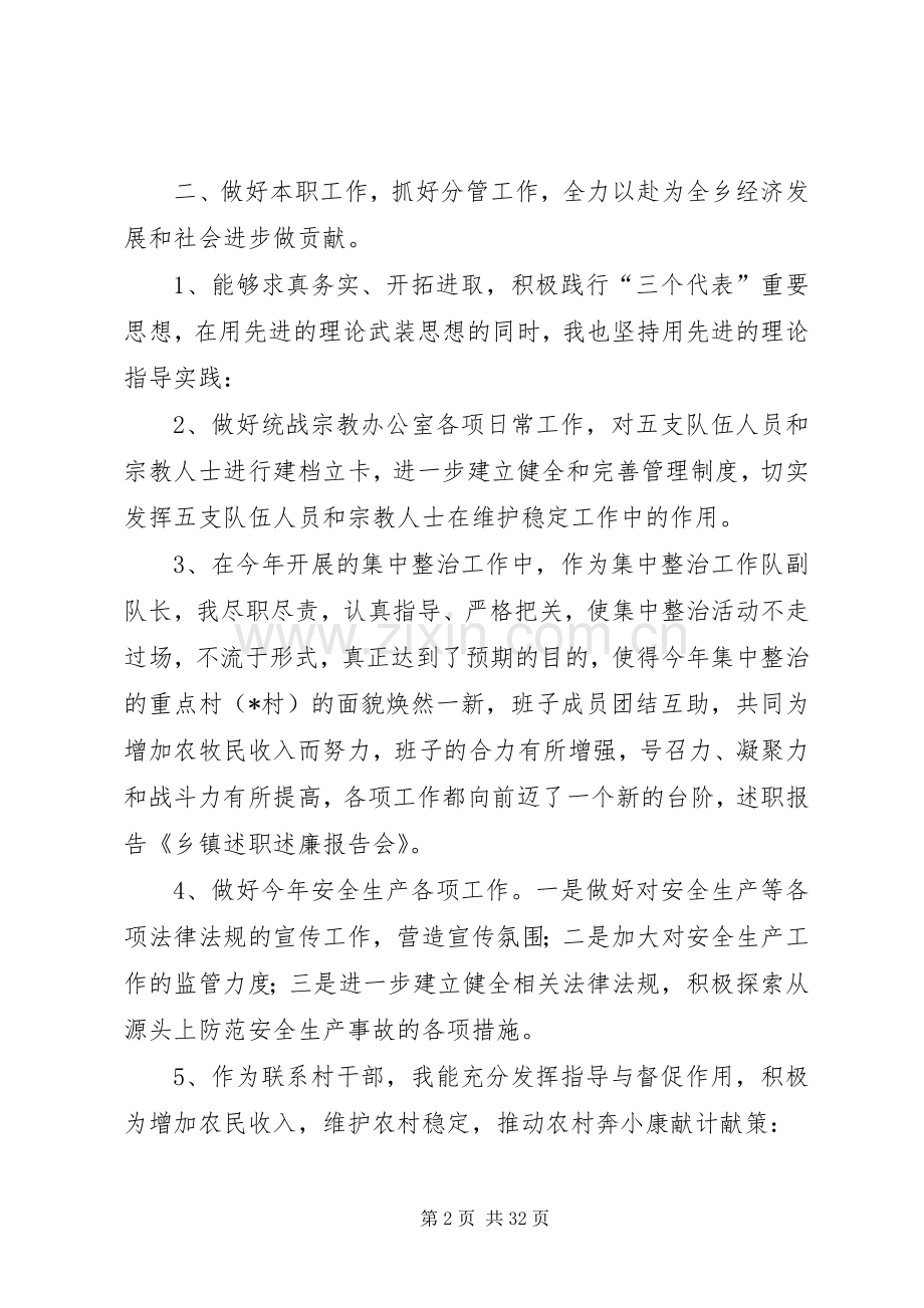 乡镇述职述廉报告会.docx_第2页