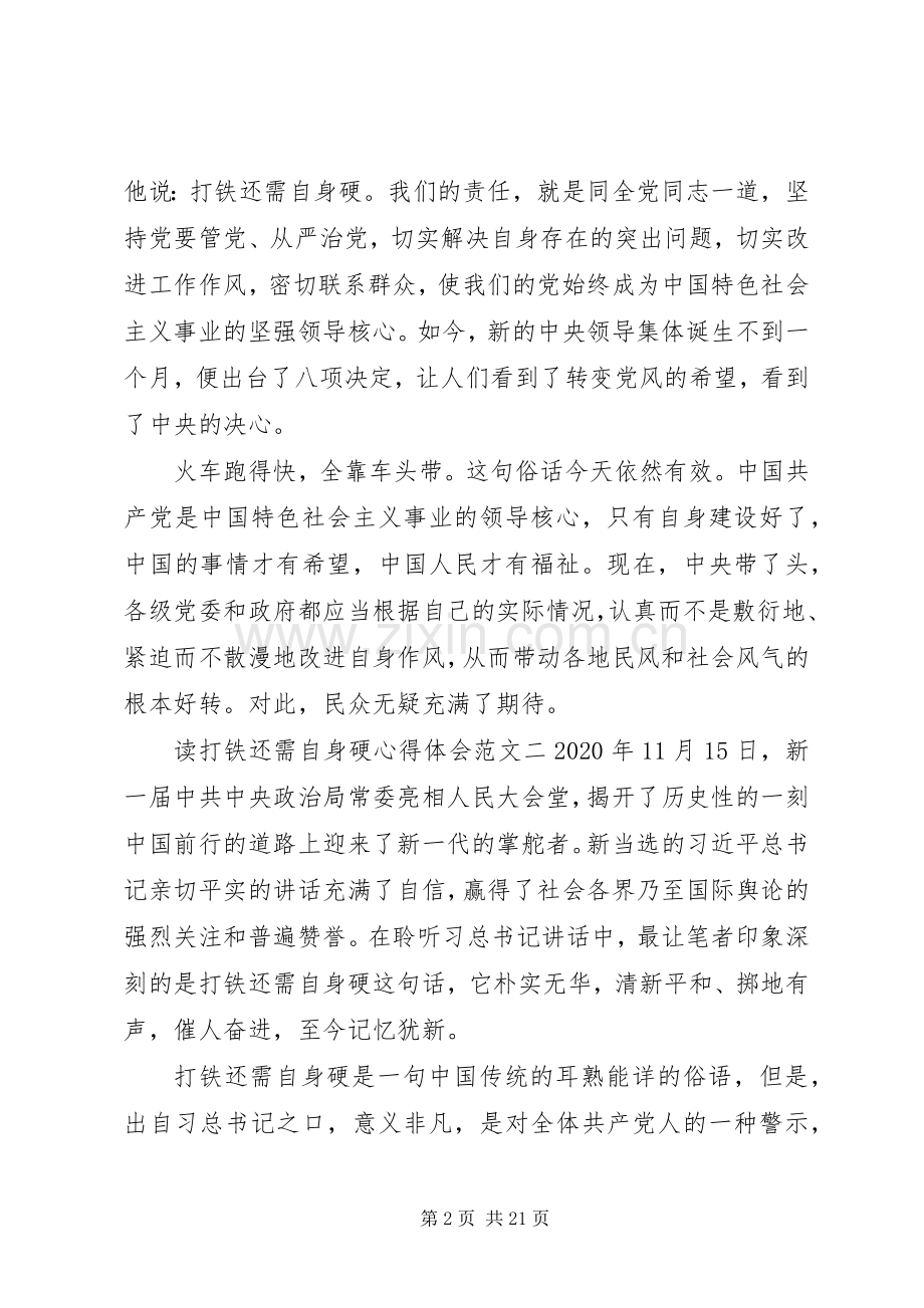 读打铁还需自身硬心得体会8篇.docx_第2页