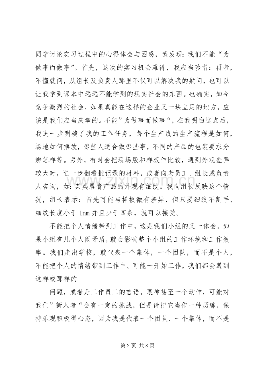 工学交替的心得体会.docx_第2页