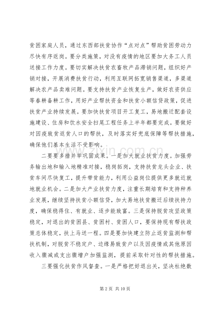疫情防控期间决胜脱贫攻坚学习心得体会.docx_第2页