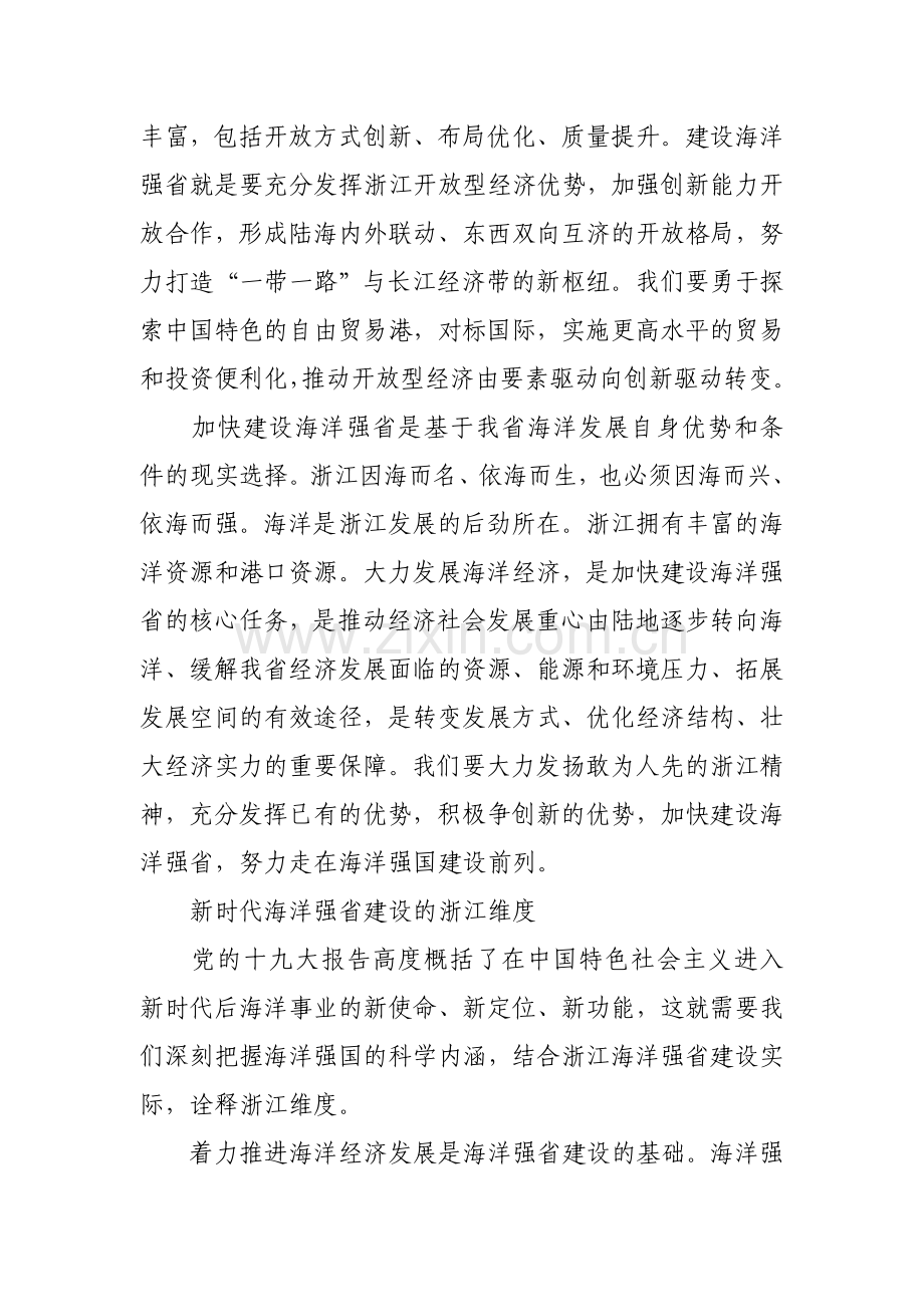 新时代海洋强省建设的浙江意义.doc_第2页
