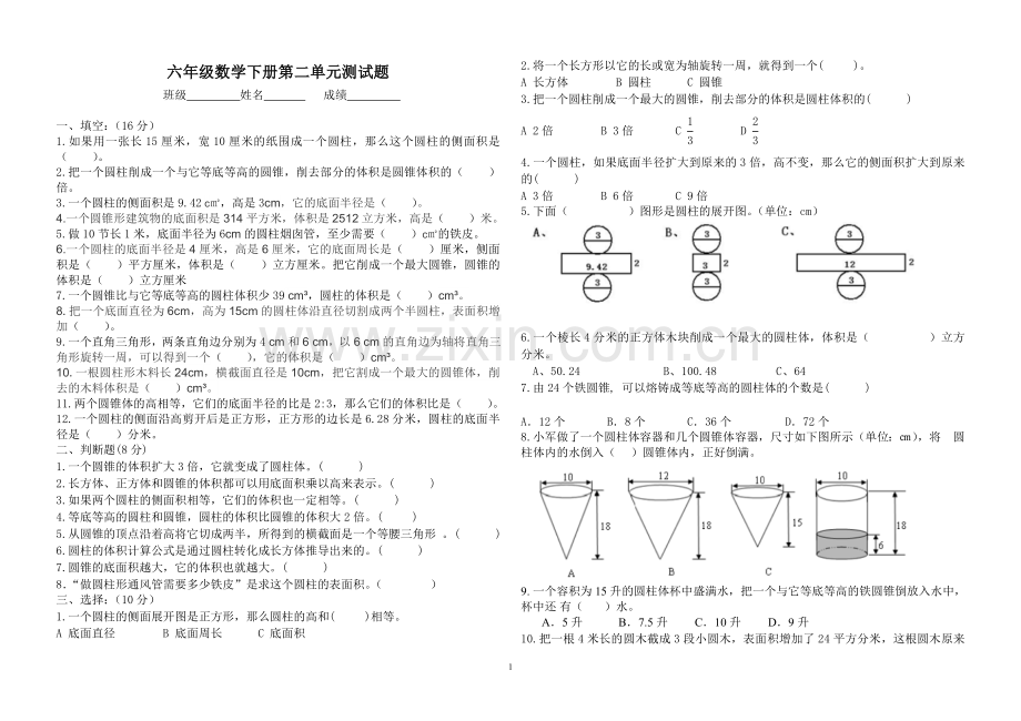 青岛版六年级数学下册第二单元测试题.doc_第1页