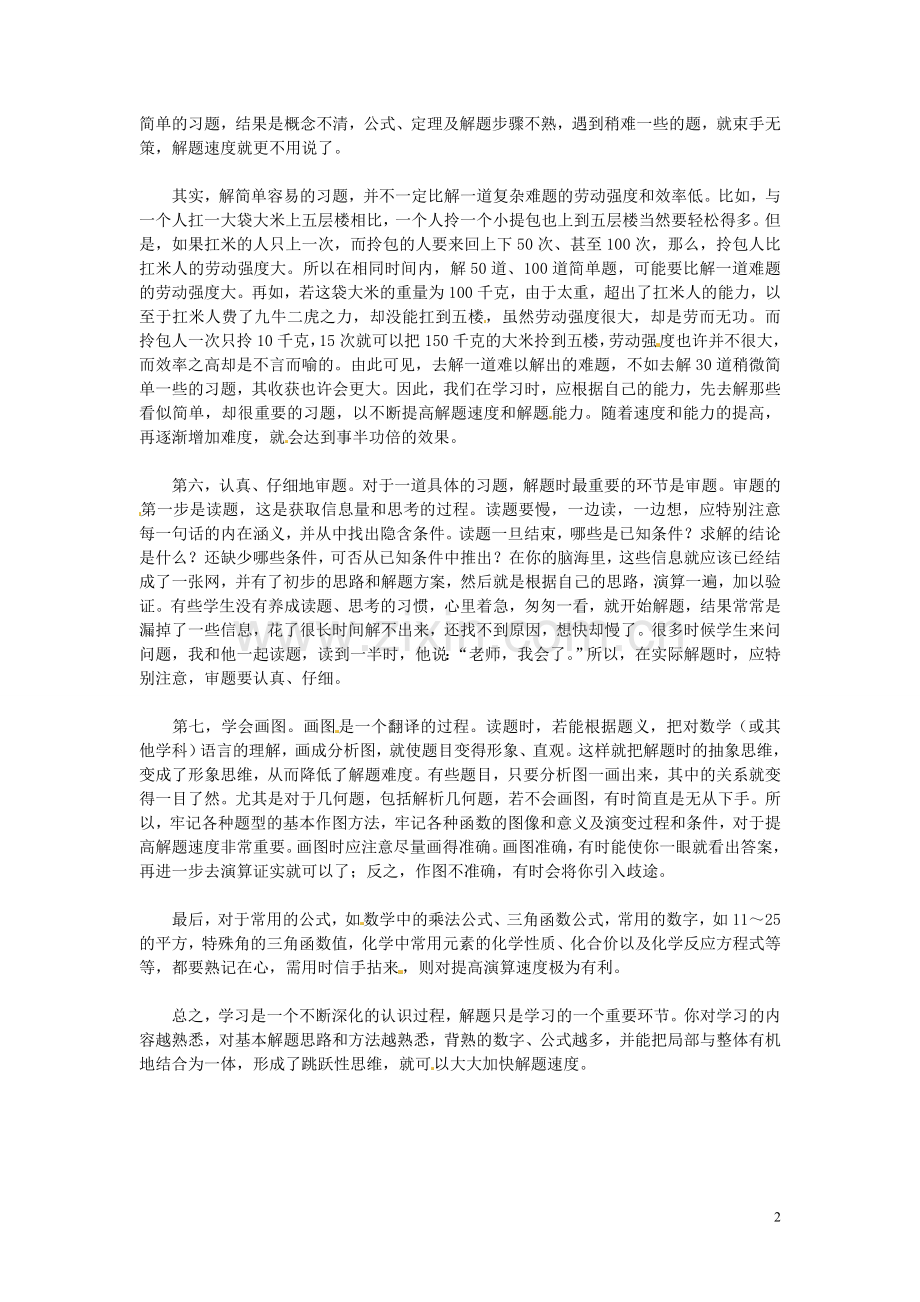 初中数学教学论文-提高解题速度的八步.doc_第2页