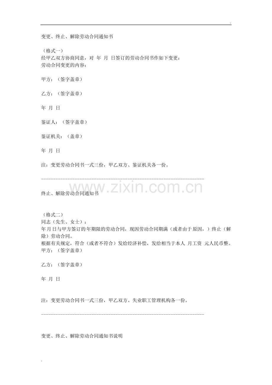 变更、终止、解除劳动合同通知书.doc_第1页