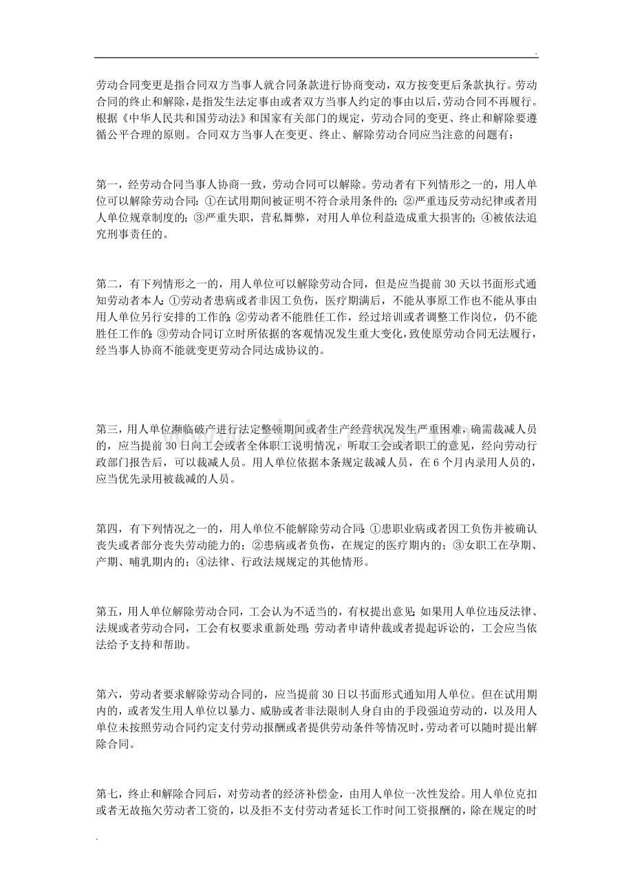 变更、终止、解除劳动合同通知书.doc_第2页
