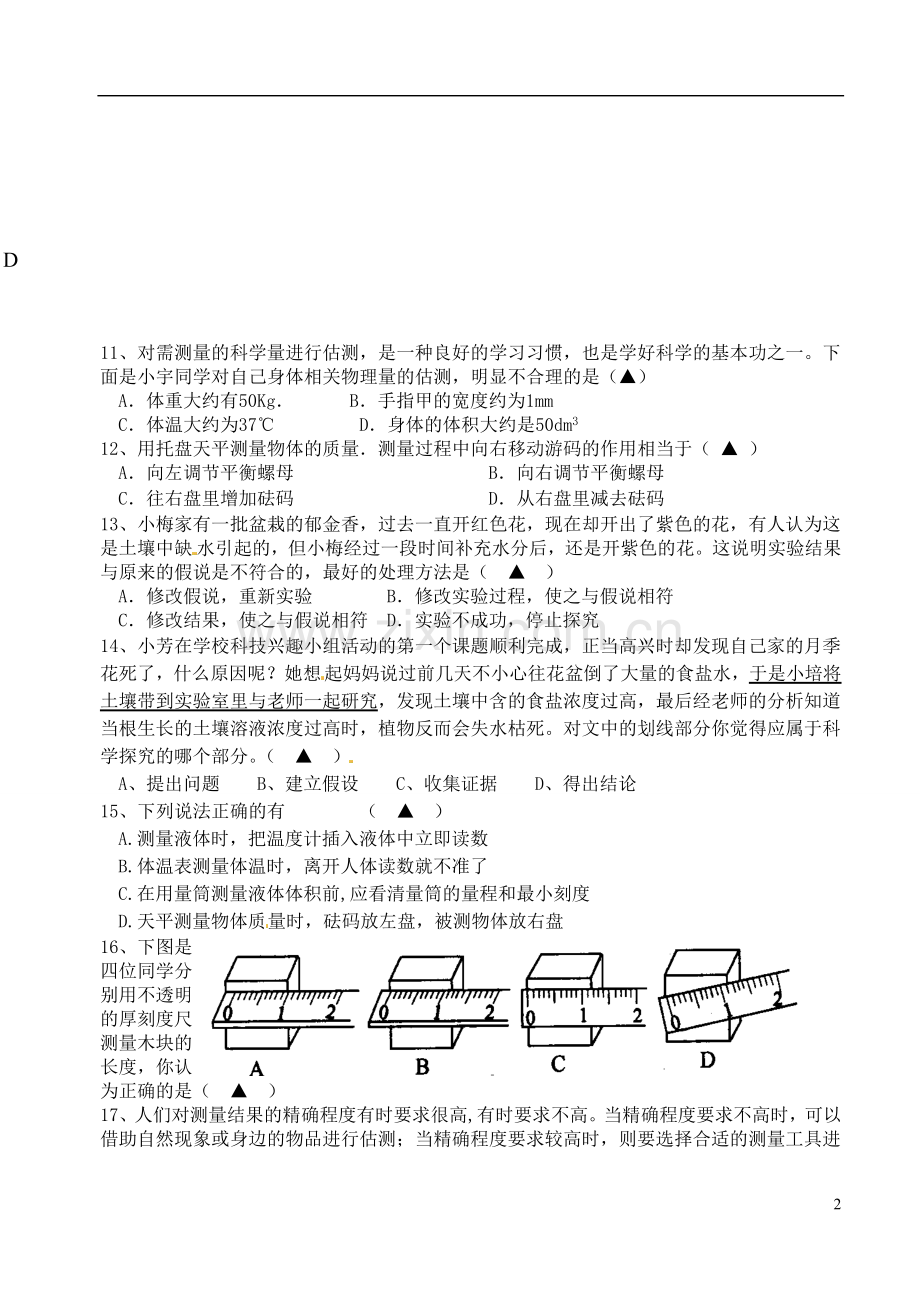 浙江省桐乡市三校2011-2012学年七年级科学10月联考试题.doc_第2页