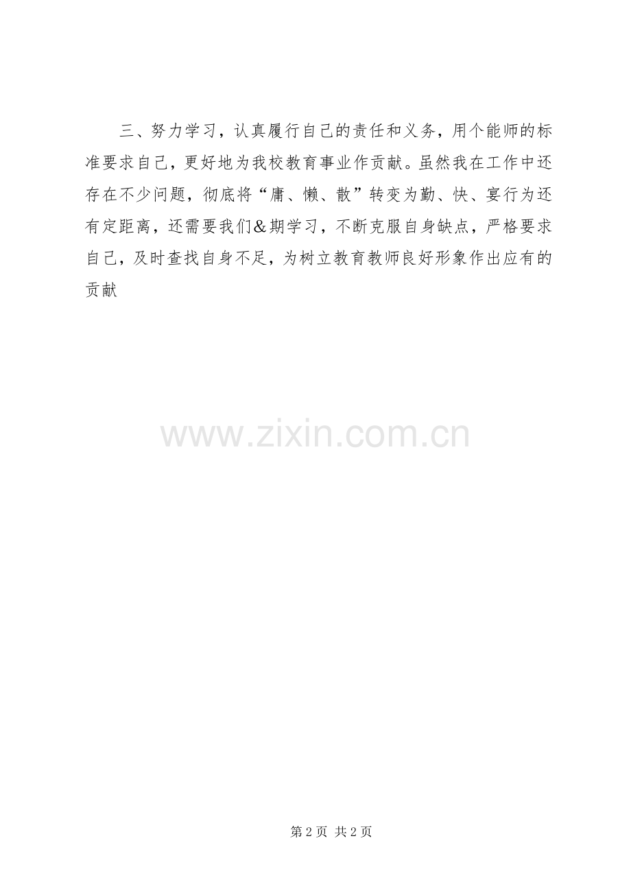 三治三提个人经验与感想.docx_第2页