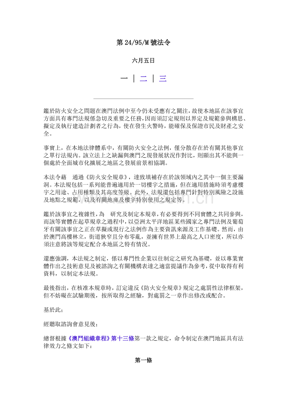 防火安全规章.doc_第1页