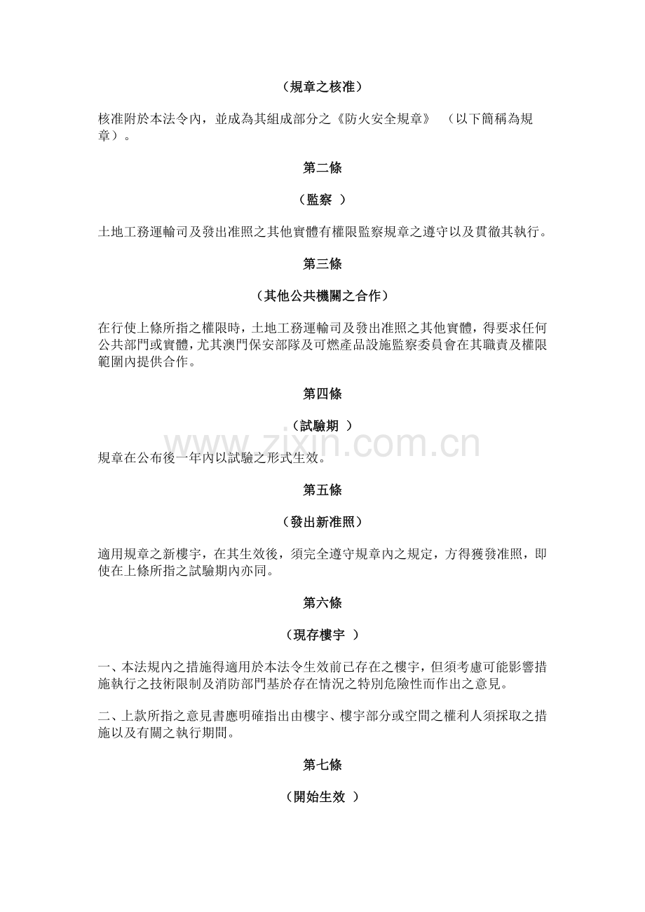 防火安全规章.doc_第2页