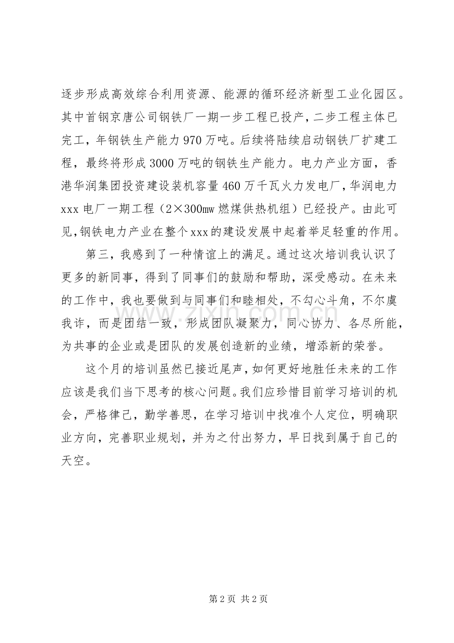 通用技术培训心得体会.docx_第2页