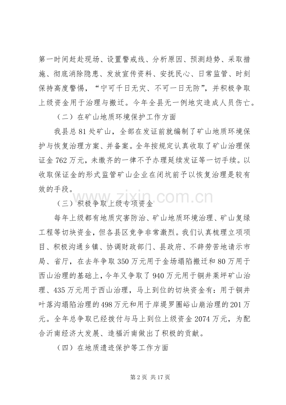 地质科科长述职述廉报告.docx_第2页