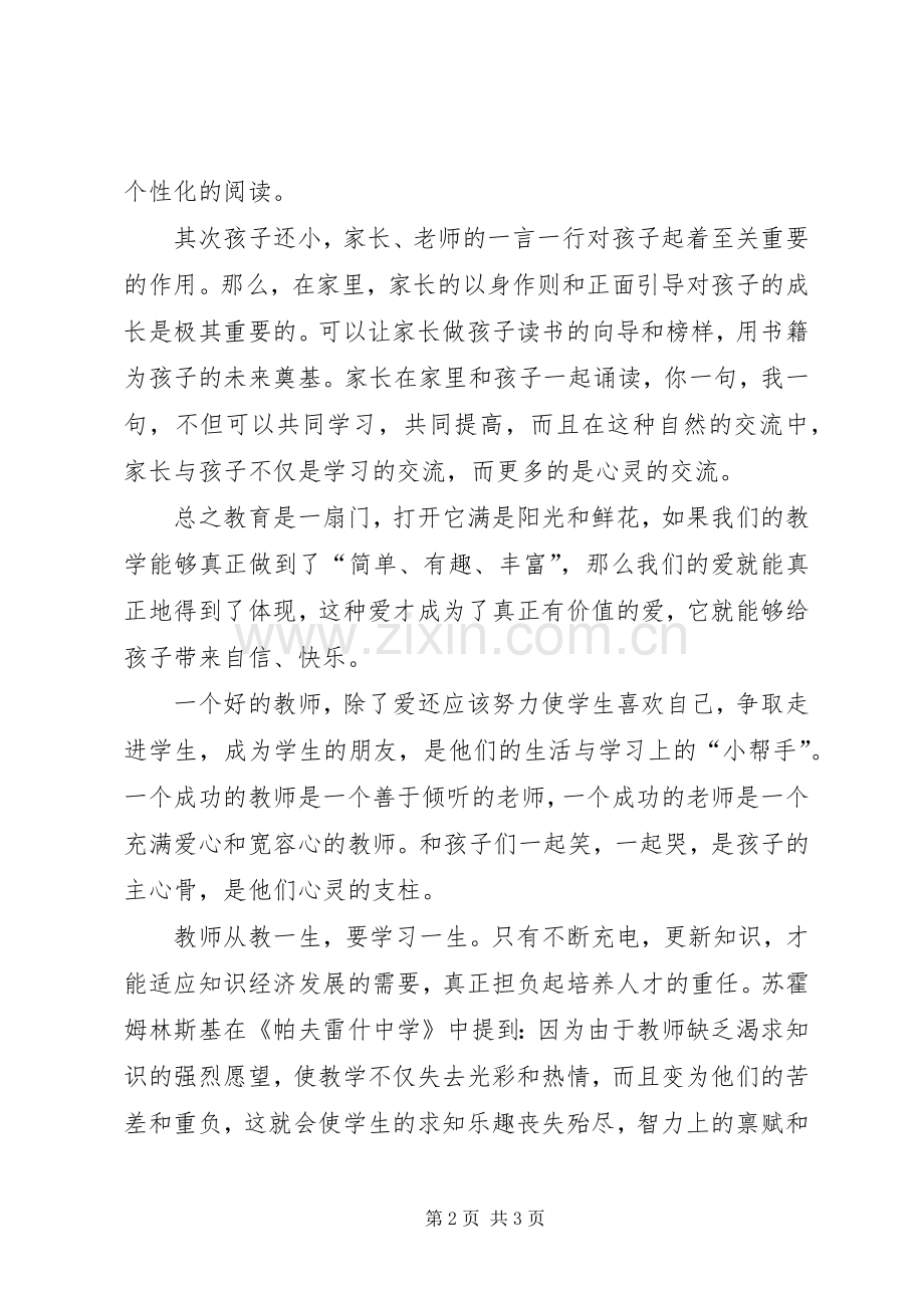 读《帕夫雷什中学》心得体会付立仙.docx_第2页