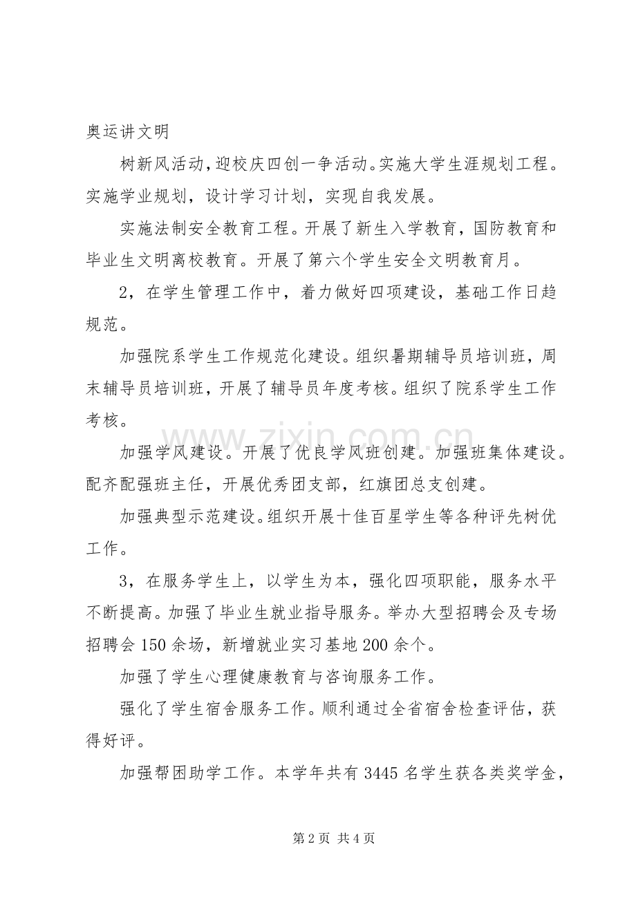 学院团委处长述职述廉工作报告.docx_第2页
