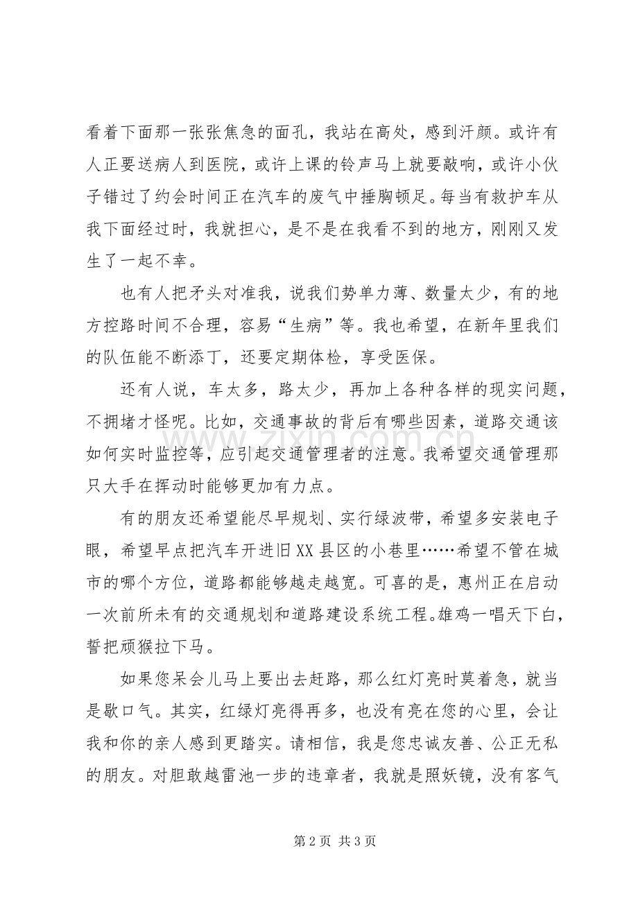 街道红绿灯年终述职报告范文.docx_第2页