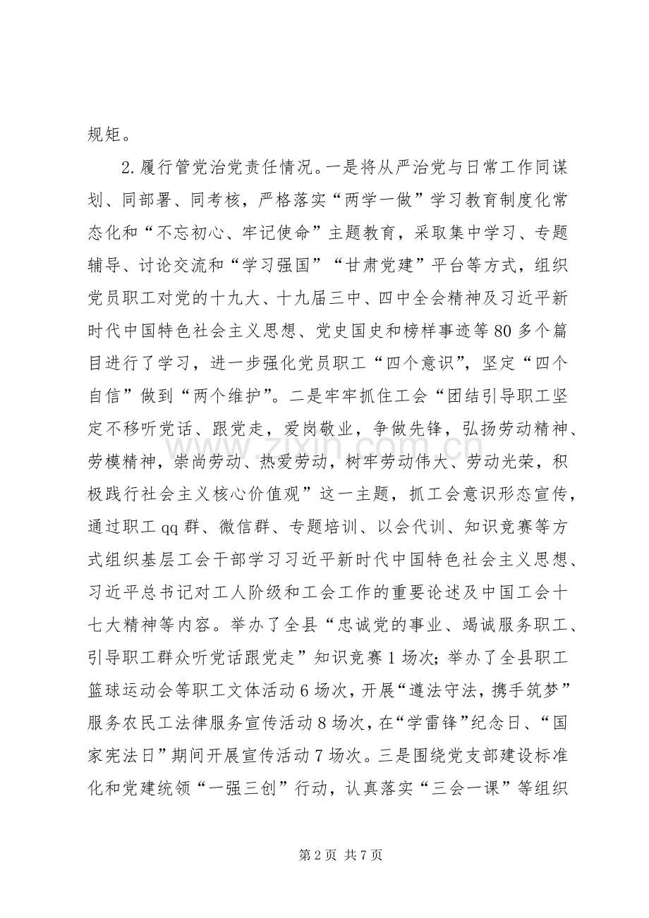 XX年履职尽责和廉政建设述责述廉报告.docx_第2页