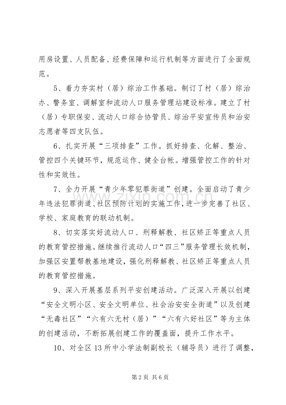 区综治办副主任20XX年度述职述廉报告.docx_第2页