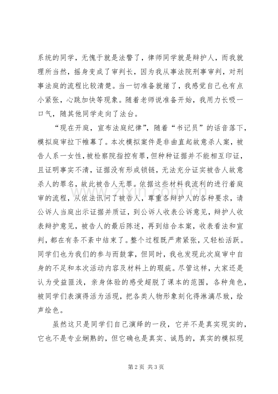 法庭观摩心得体会范文.docx_第2页
