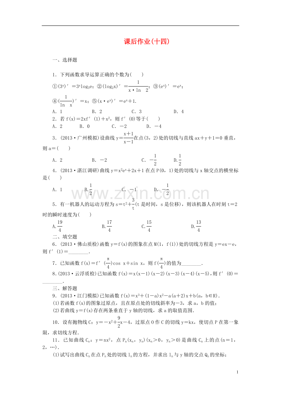 【课堂新坐标】(广东专用)2014高考数学一轮复习-课后作业(十四)文.doc_第1页