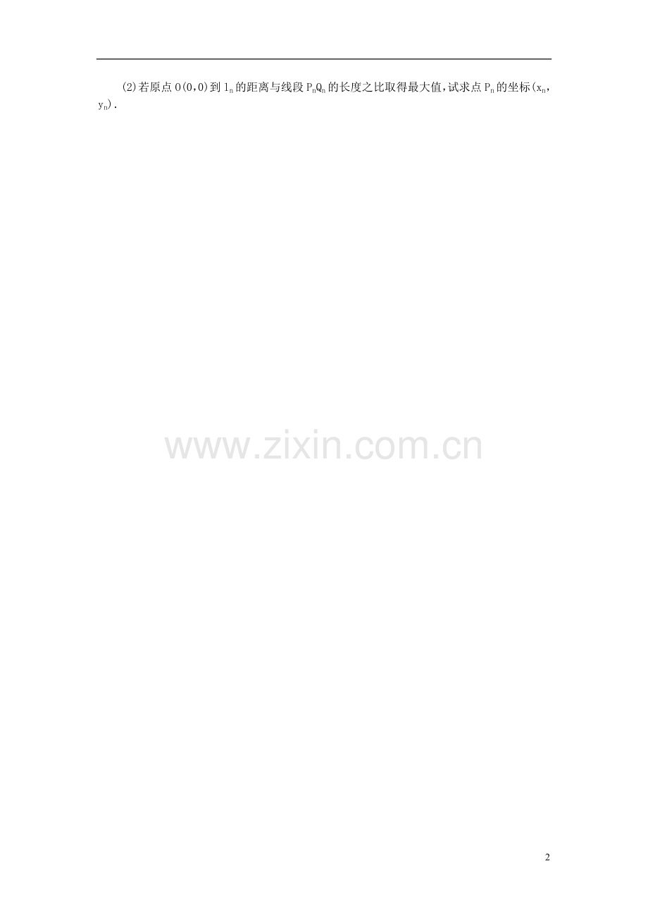 【课堂新坐标】(广东专用)2014高考数学一轮复习-课后作业(十四)文.doc_第2页