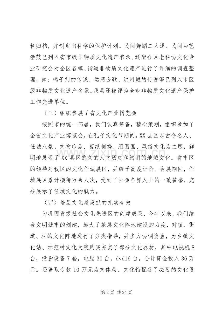 局述职述廉报告4篇.docx_第2页