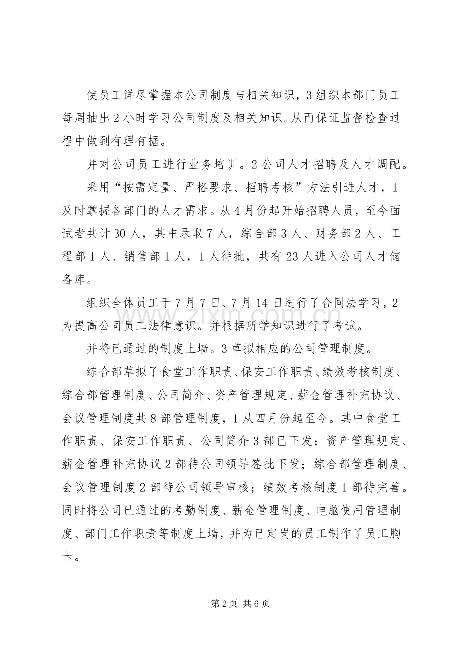 公司综合部述职小结.docx_第2页