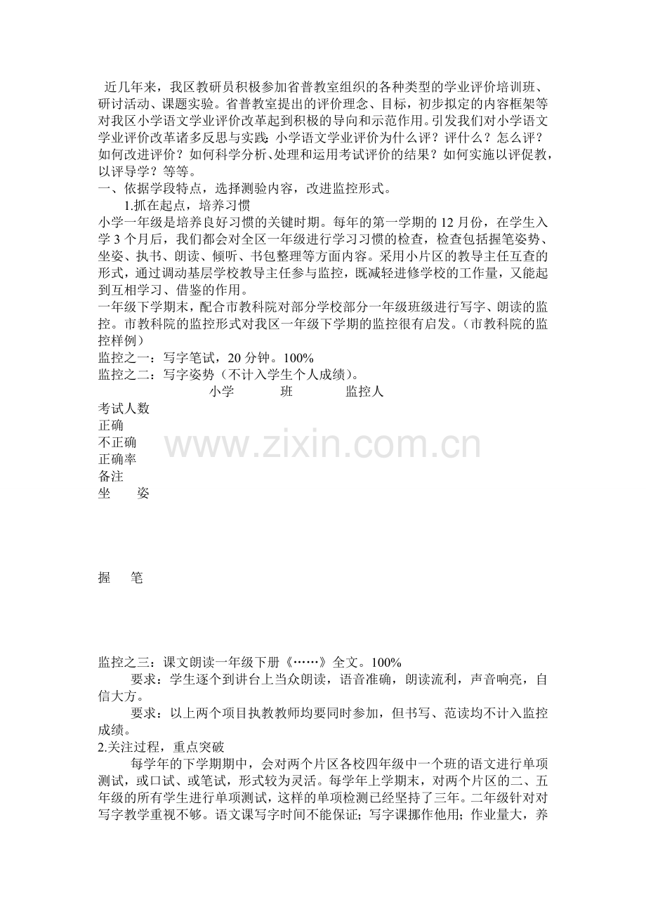 建立“以评促教-评价教学”的学业评价体系.doc_第1页