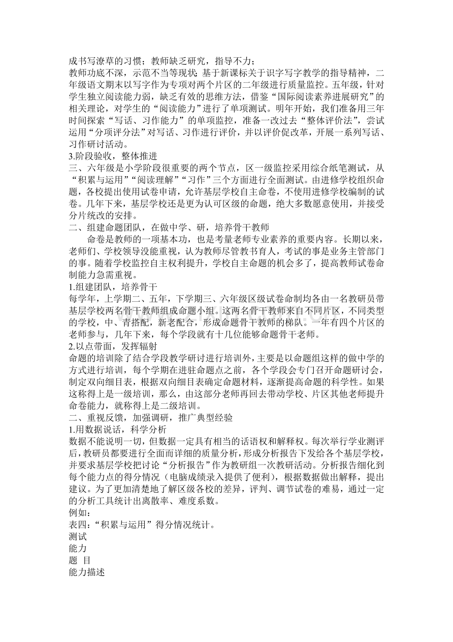 建立“以评促教-评价教学”的学业评价体系.doc_第2页