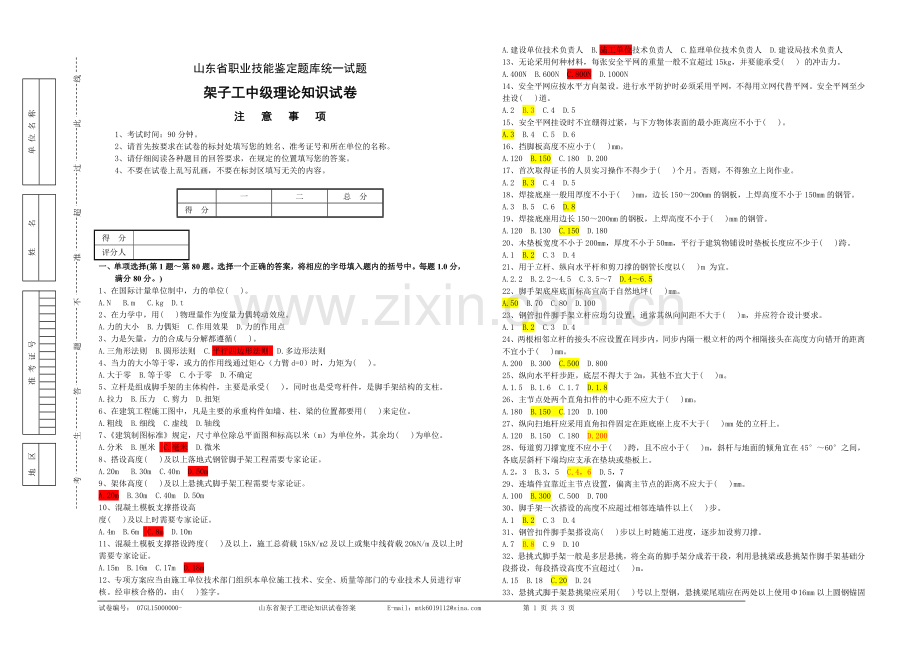 架子工理论考试试卷1.doc_第1页