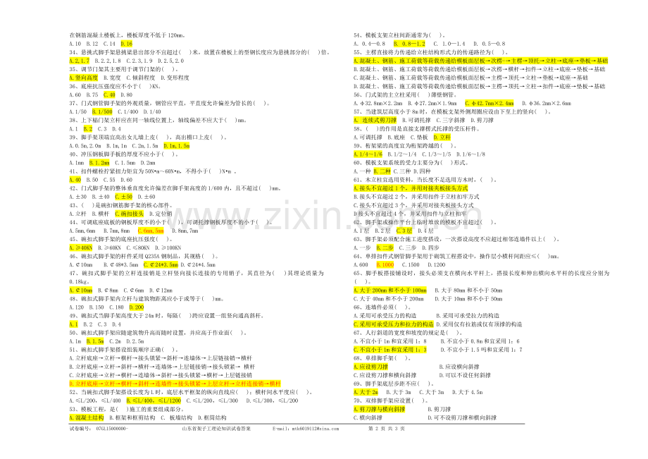 架子工理论考试试卷1.doc_第2页