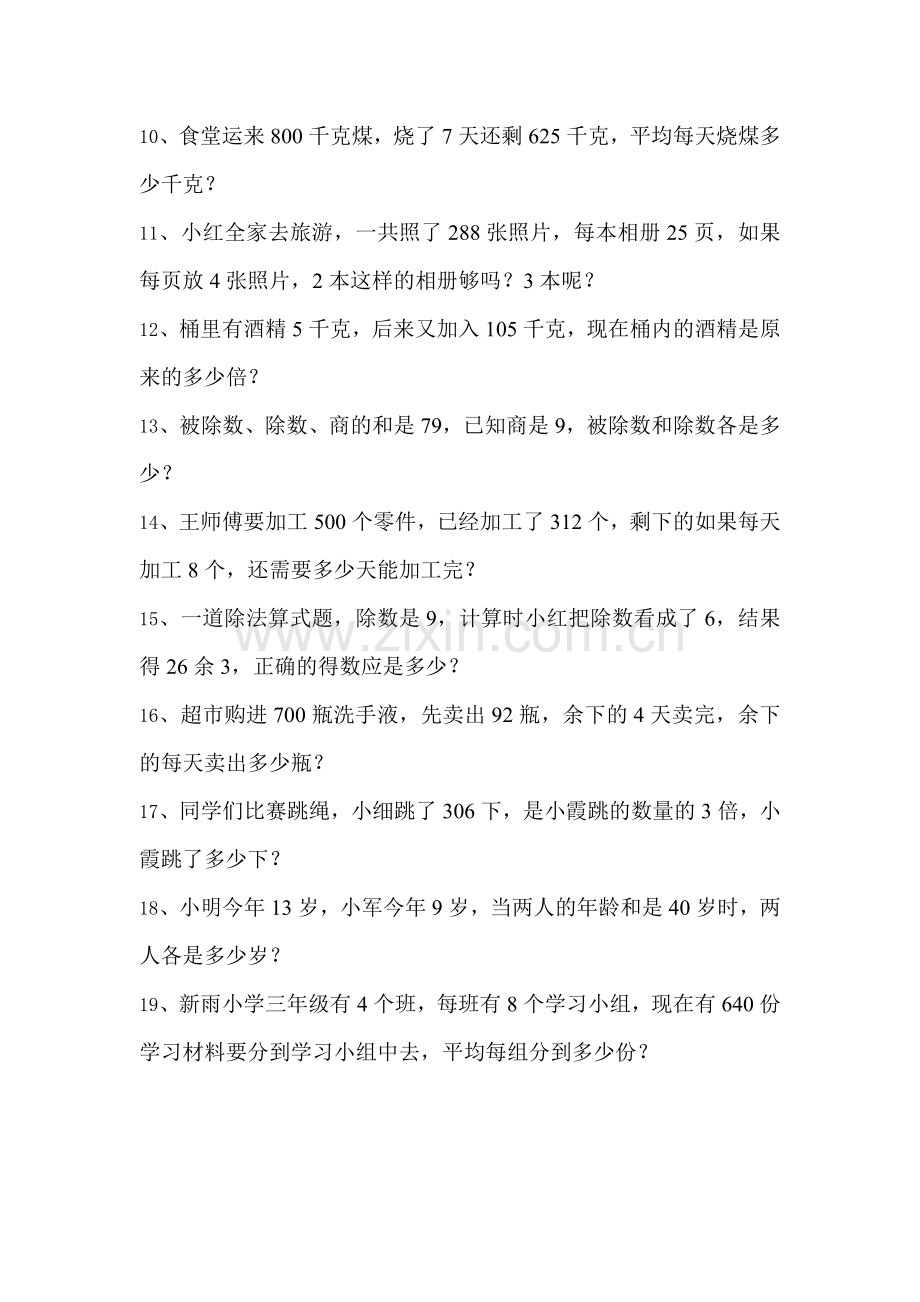 三年级下册解决问题单项测查.doc_第2页