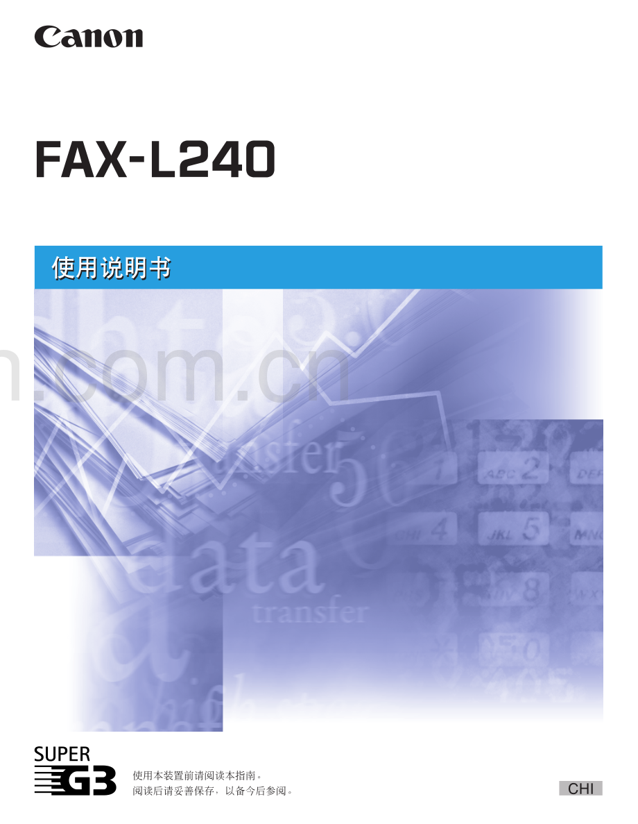 佳能FAX-L240使用说明书.pdf_第1页