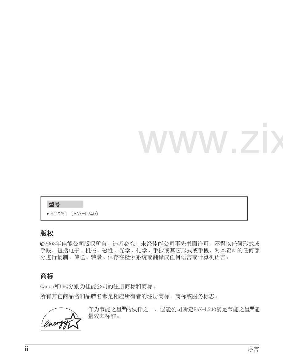 佳能FAX-L240使用说明书.pdf_第2页