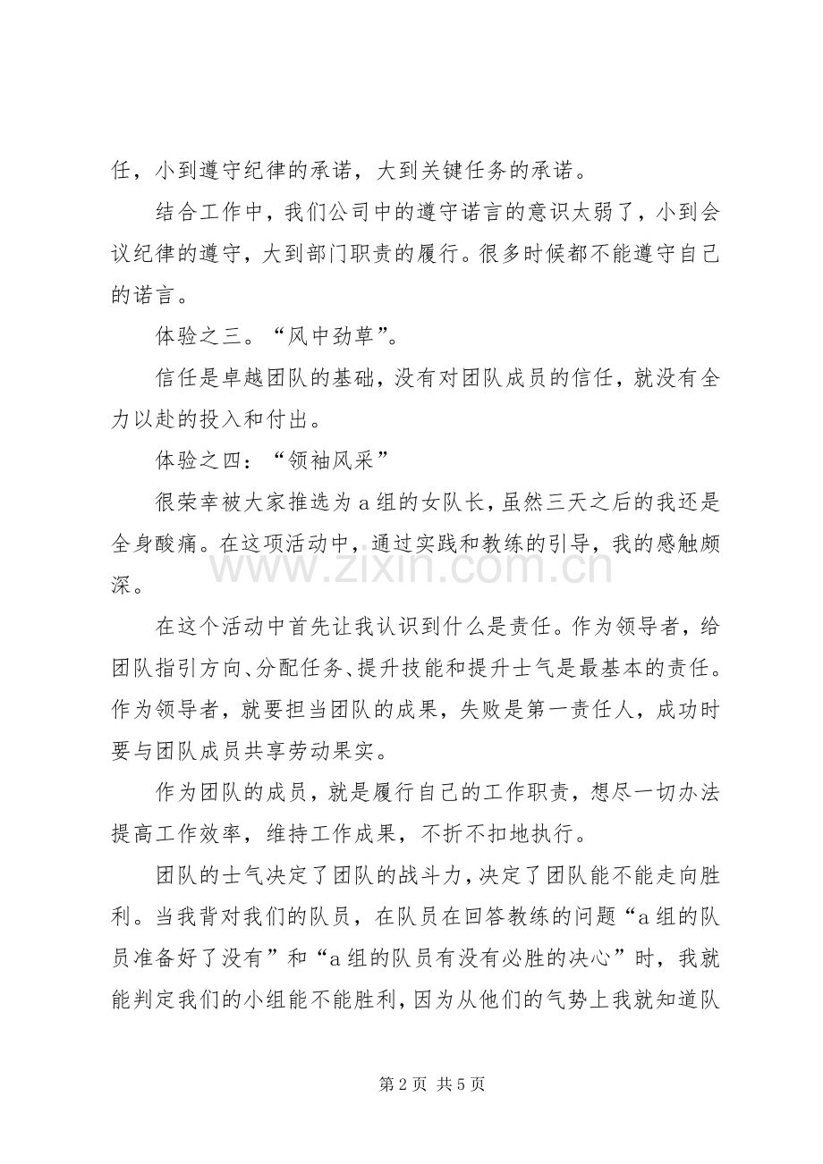 团队精神培训心得.docx_第2页
