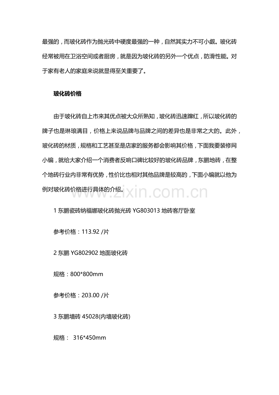 什么是玻化砖 玻化砖价格贵不贵.docx_第2页