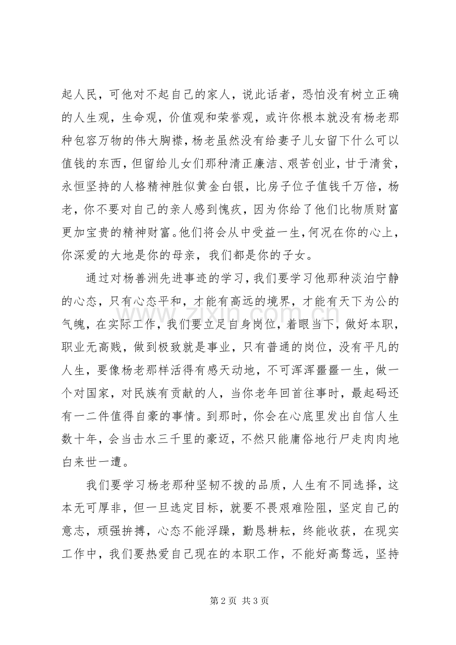 《杨善洲》观后感（2）.docx_第2页