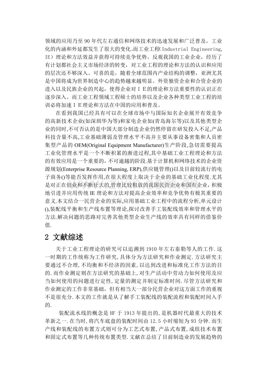 手工装配线的改善.doc_第2页