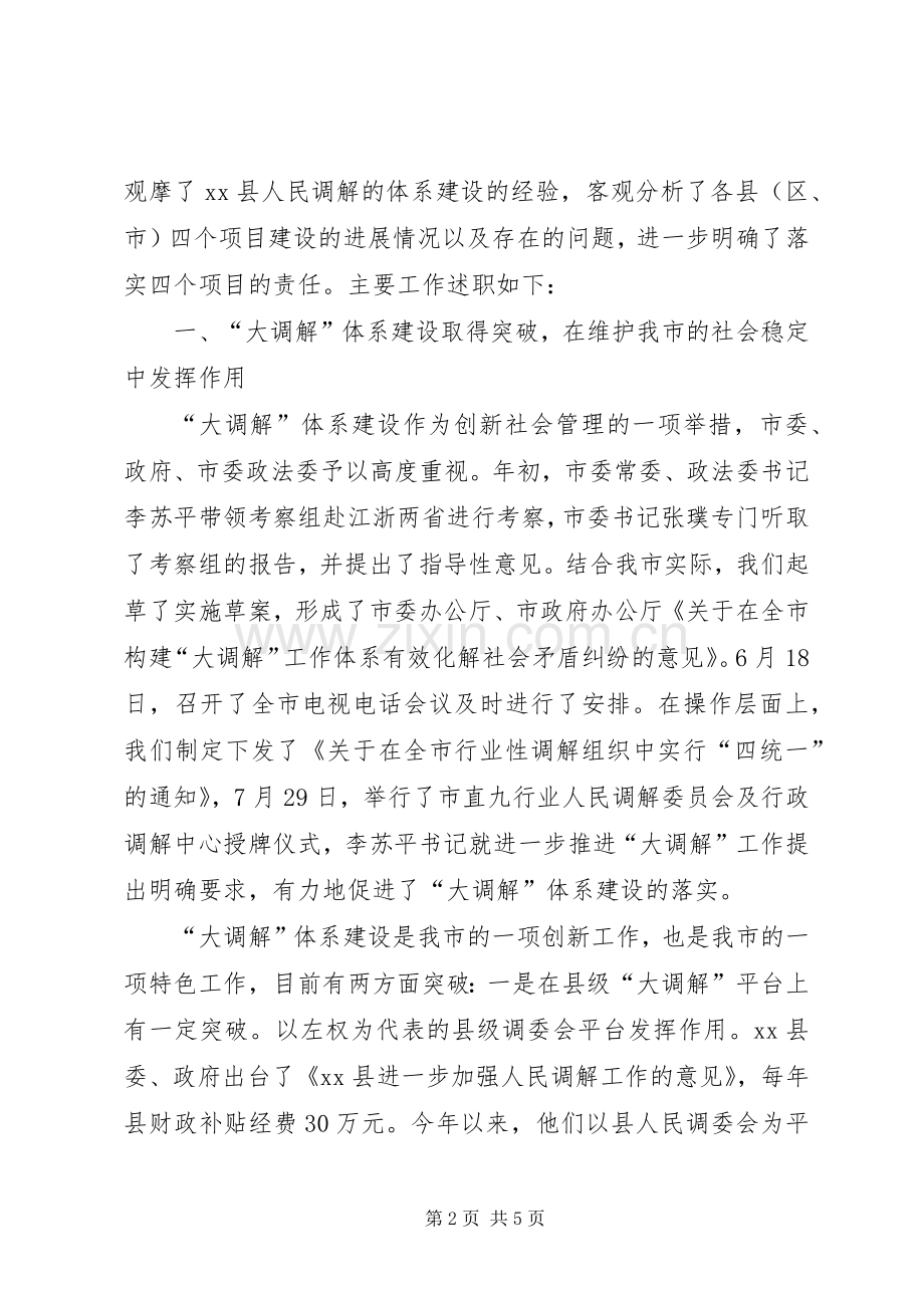市司法局局长关于社会管理综合治理工作个人述职报告.docx_第2页