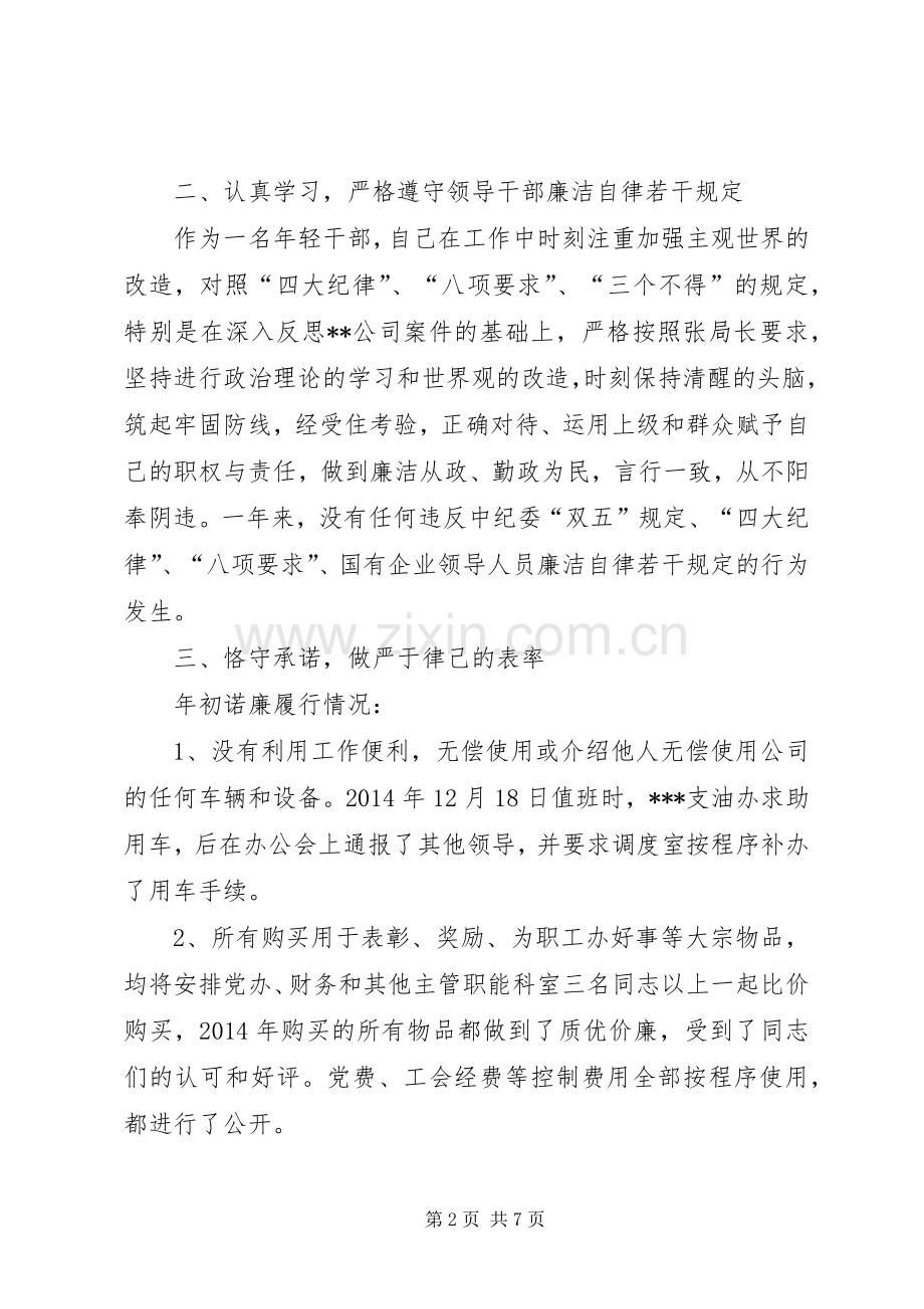 公司领导干部述廉报告(多篇).docx_第2页