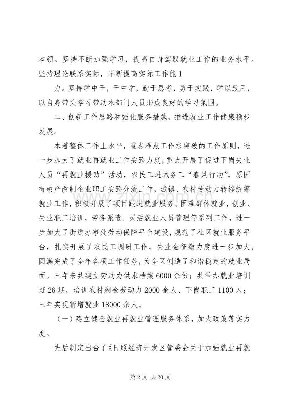 公务员个人述职述廉报告[范文].docx_第2页
