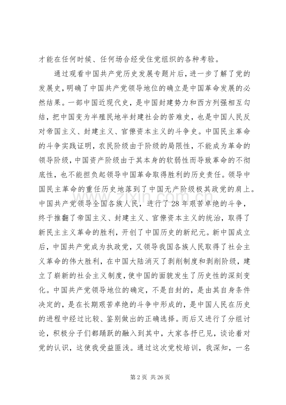 党课心得体会1.docx_第2页