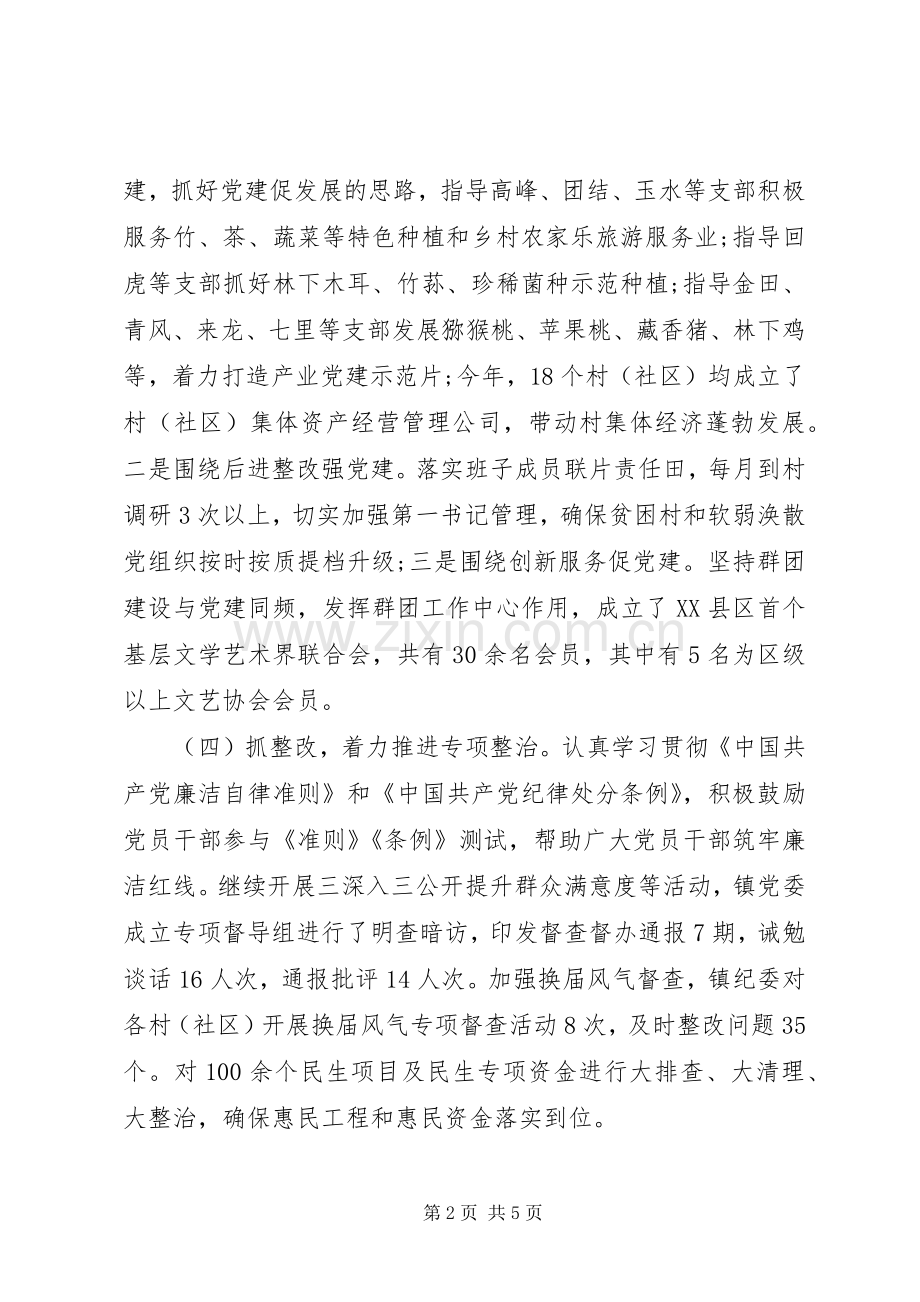 党委书记20XX年抓党建工作述职报告.docx_第2页