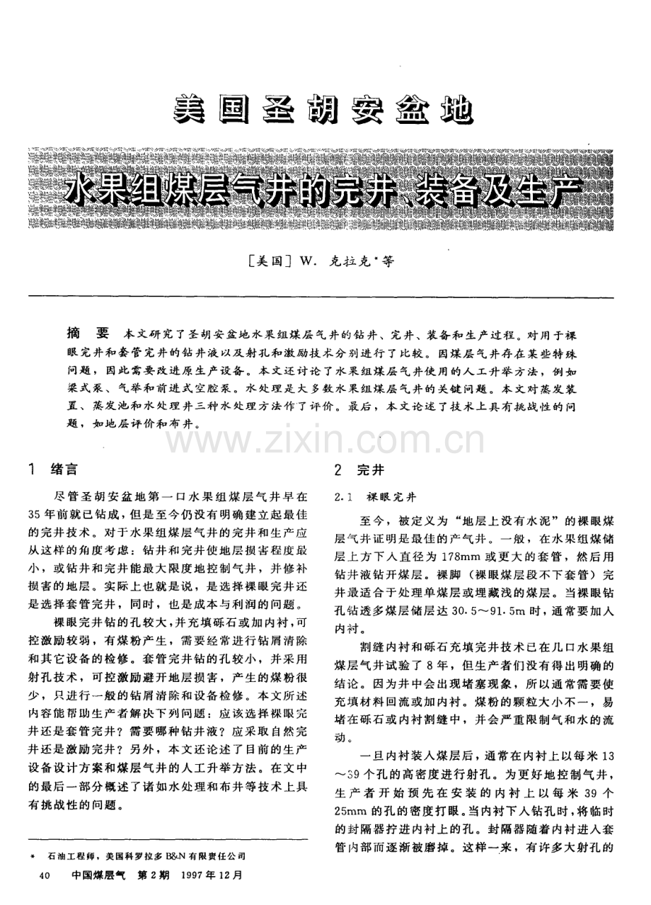 美国圣胡安盆地——水果组煤层气井的完井、装备及生产.pdf_第1页