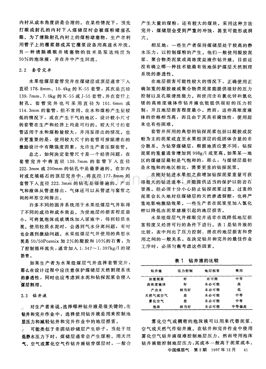 美国圣胡安盆地——水果组煤层气井的完井、装备及生产.pdf_第2页
