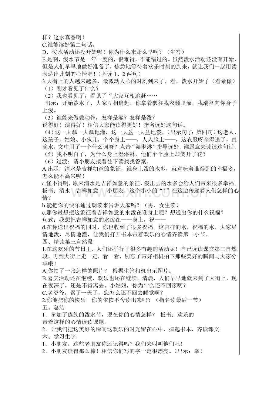 二下欢乐的泼水节第二课时.doc_第2页