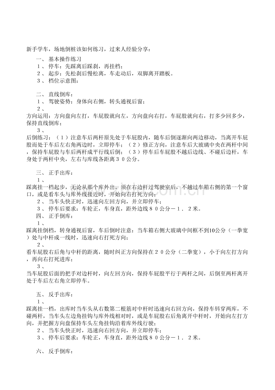 新手学车,场地倒桩该如何练习,倒桩技巧.doc_第1页