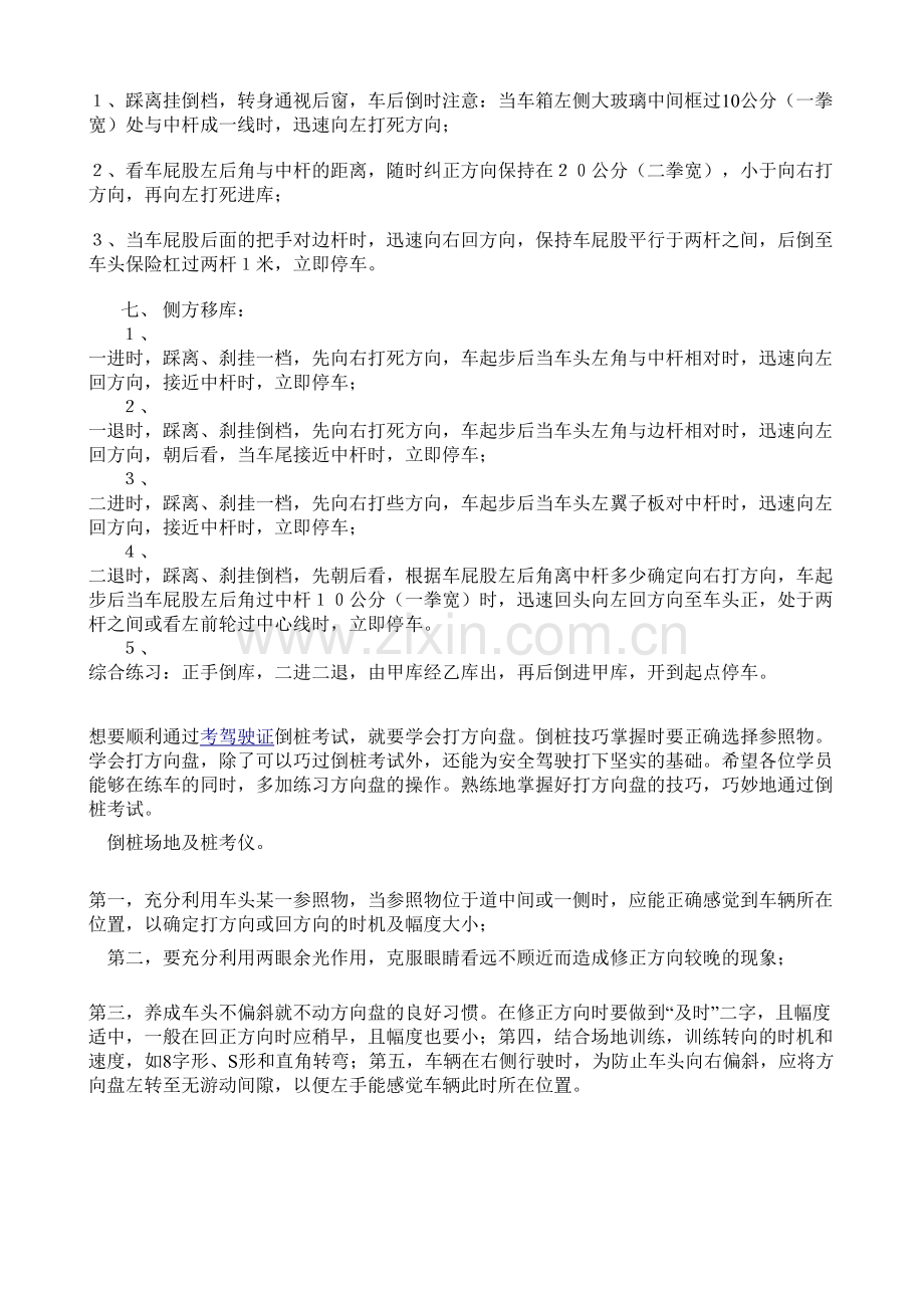 新手学车,场地倒桩该如何练习,倒桩技巧.doc_第2页