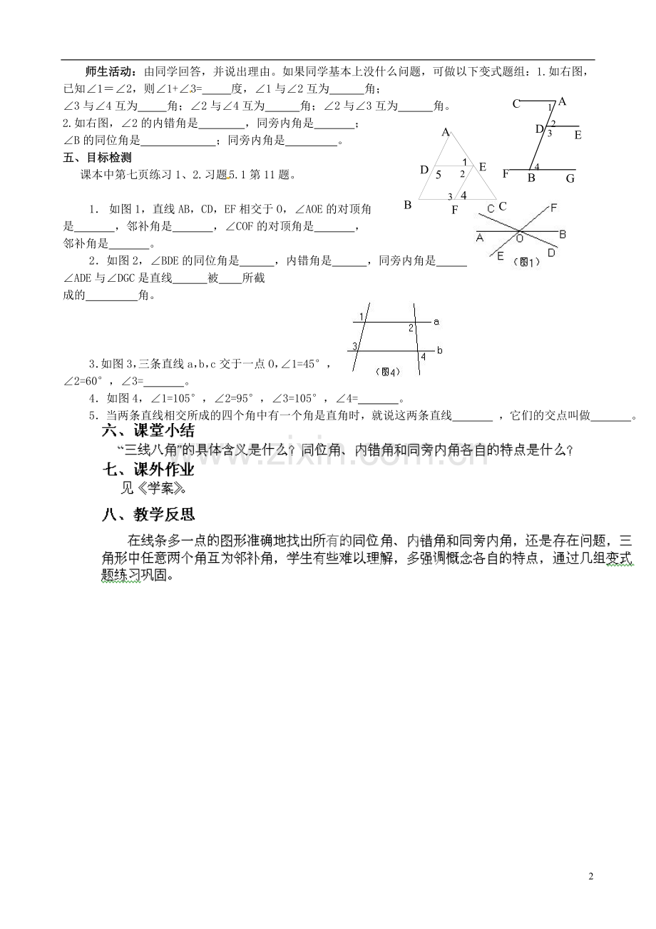 同位角内错角、同旁内角.doc_第2页